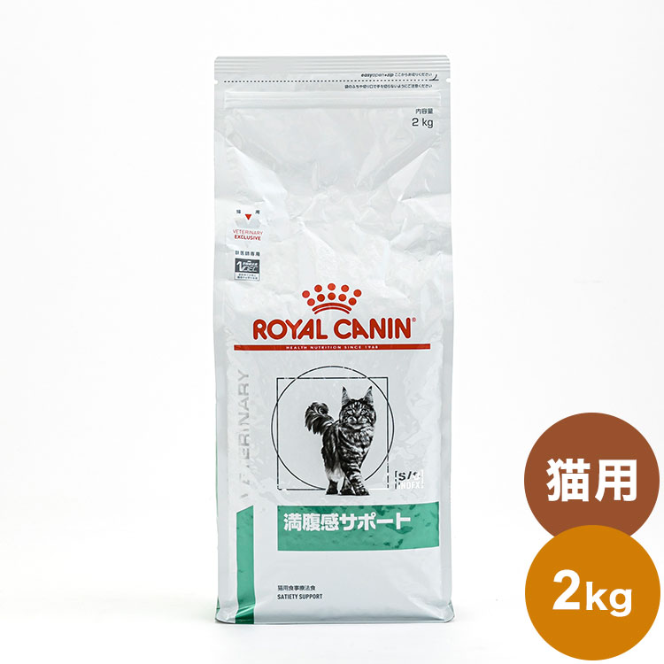 ロイヤルカナン 食事療法食 猫用 満腹感サポートCLT 2kg×2 | nalans.com