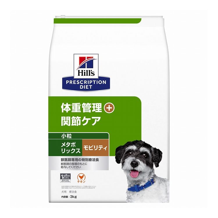 ヒルズ 療法食 犬 犬用 メタボリックス+モビリティ小粒 チキン 3kg プリスクリプション PRESCRIPTION DIET 食事療法食 Hill's【ポイント10倍】【送料無料】