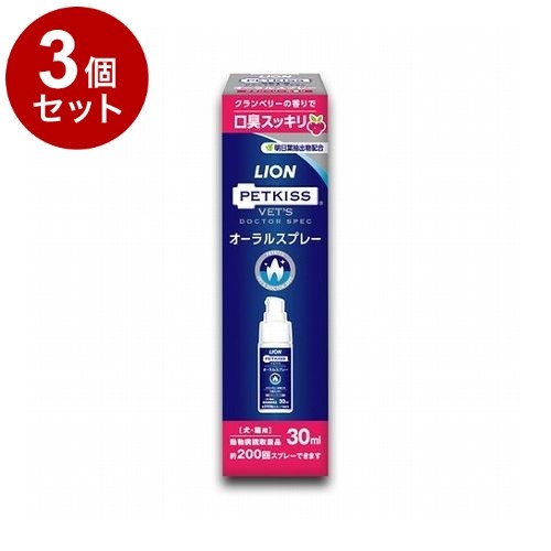 【3個セット】 ライオンペット PETKISS ベッツドクタースペック オーラルスプレー 犬猫用 30ml【ポイント10倍】【送料無料】