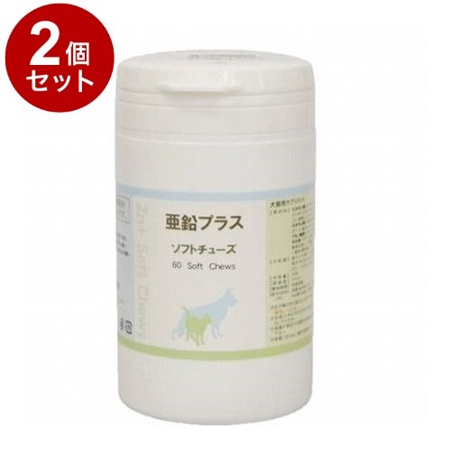 【2個セット】 サイペット 亜鉛プラスソフトチューズ 犬猫用 60粒【ポイント10倍】【送料無料】