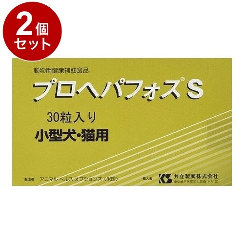 【2個セット】 共立製薬 プロヘパフォス S 小型犬・猫用 30粒【ポイント10倍】【送料無料】