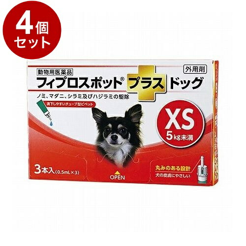 【動物用医薬品】 【4個セット】 共立製薬 フィプロスポットプラスドッグ 犬用 XS 5kg未満 3本入【ポイント10倍】【送料無料】