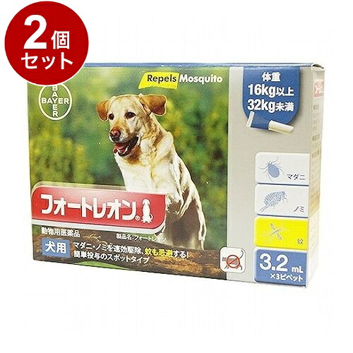【動物用医薬品】 【2個セット】 エランコジャパン フォートレオン 犬用 16kg以上32kg未満 3.2ml×3【送料無料】