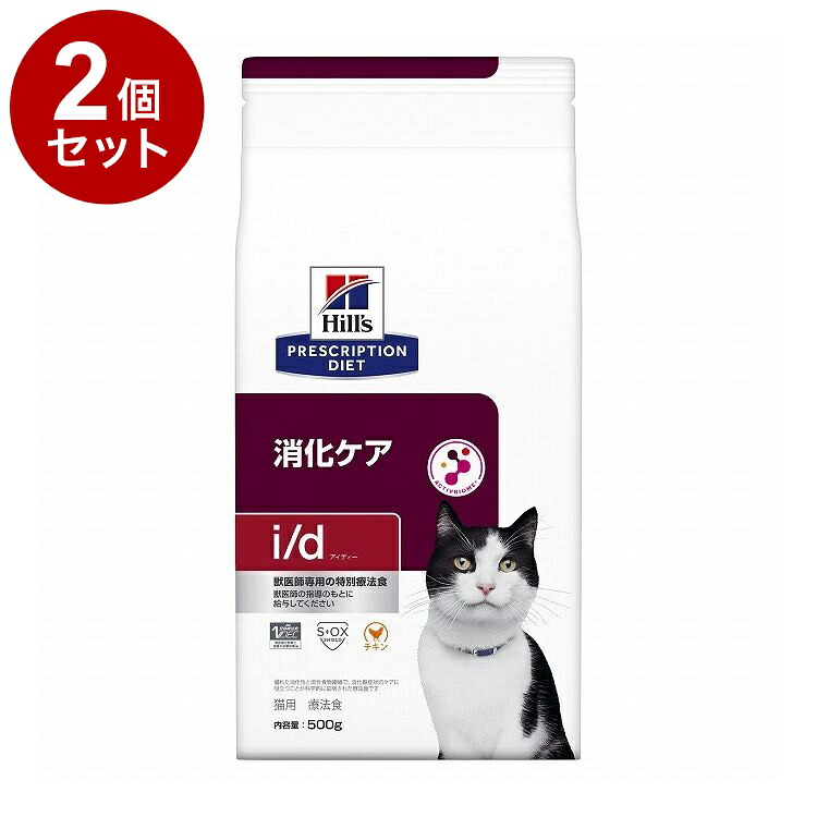 【2個セット】 ヒルズ 猫用 i/d チキン 500g プリスクリプション PRESCRIPTION DIET 食事療法食 Hill's 【ポイント10倍】【送料無料】