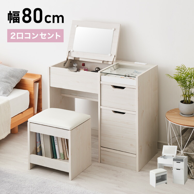 ドレッサー 幅90cm 鏡台 ドレッサーデスク コンセント付 木製 メイク収納 コスメ収納 大容量 おしゃれ かわいい 勉強机 作業台 デスク ミラー ガラステーブル メイク リビング ワンルーム 一人暮らし【送料無料】
