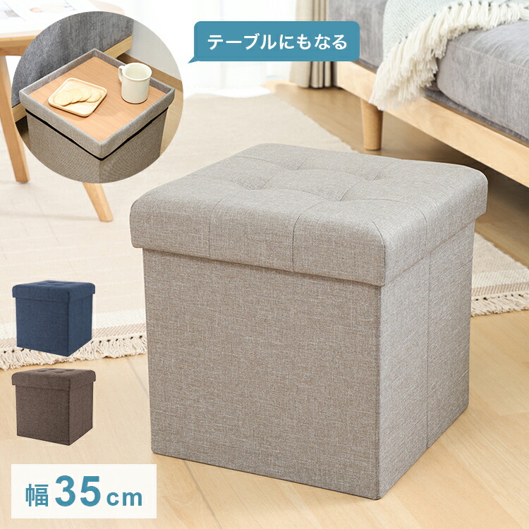 【幅35cm】収納付きスツール【送料無料】 楽天市場】収納スツール 幅35cm 高さ35cm 収納ボックス 収納