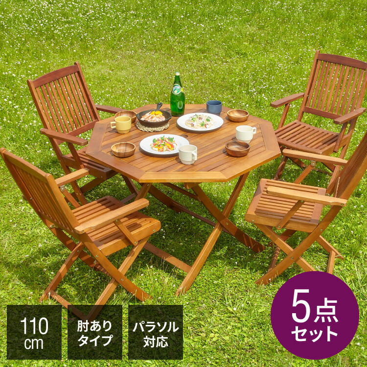 ガーデン テーブル セット 5点セット 八角テーブル 110 折りたたみ 肘付き ガーデンチェア アカシア 木製 ガーデンファニチャー 雨ざらし おしゃれ ガーデニング テラス アウトドア バルコニー(代引不可)
