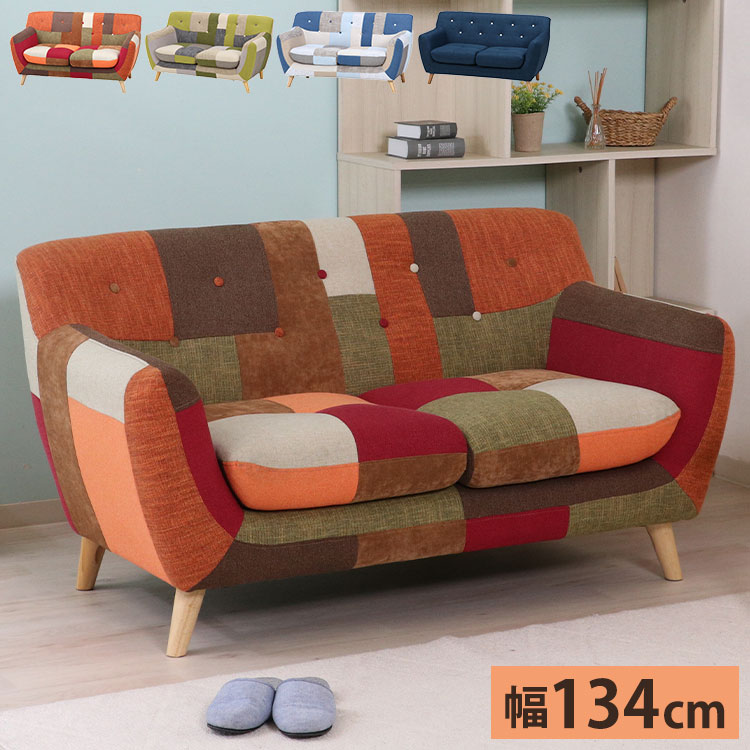 ソファ 2人掛け 幅134 パッチワーク おしゃれ 北欧 ファブリック カフェ ソファー sofa 二人掛け 2P ローソファ フロアソファ かわいい(代引不可)【送料無料】 32,630円