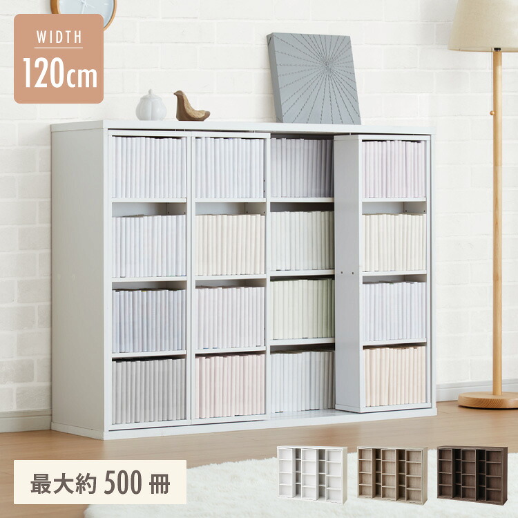 本棚 書棚 スライド式 トリプル 幅120 4段 木製 コミックラック 漫画 書籍 収納 大容量 ブックシェルフ 木目 おしゃれ ブックラック 書斎棚 トリプルスライド 可動棚 北欧 新生活【送料無料】｜リコメン堂