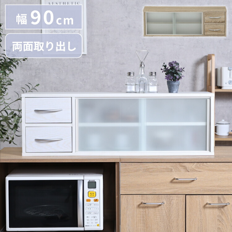 カウンター上収納 幅90cm 調味料ラック 引き出し カトラリーボックス 収納ラック スパイスラック 木目調 キッチン リビング ダイニング キッチン収納【送料無料】