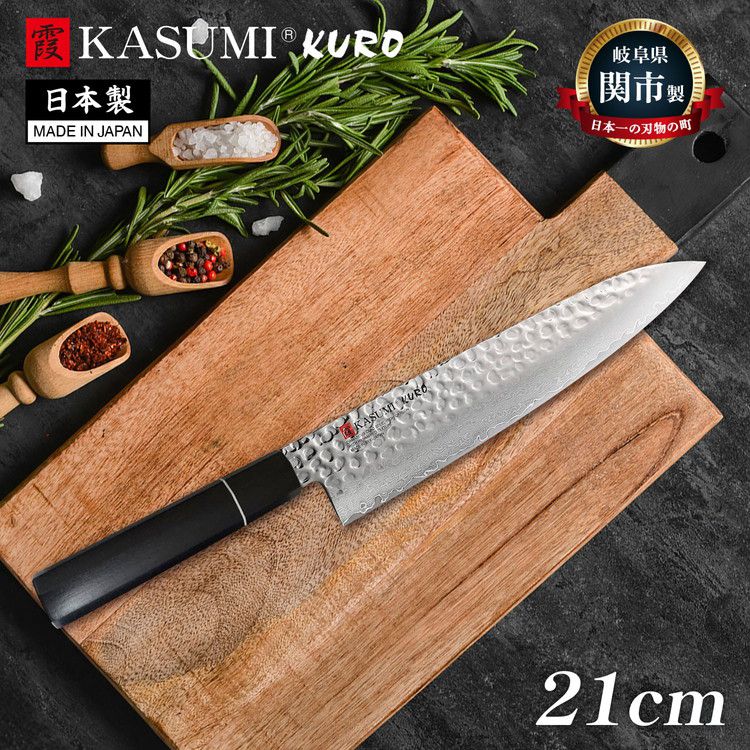 スミカマ 日本製 霞 KASUMI KURO 剣型包丁 牛刀 21cm 霞模様+槌目仕上げ モリブデンバナジウム鋼 包丁 シェフナイフ 関の刃物 刃物のまち 岐阜県関市 37021 SUMIKAMA【送料無料】