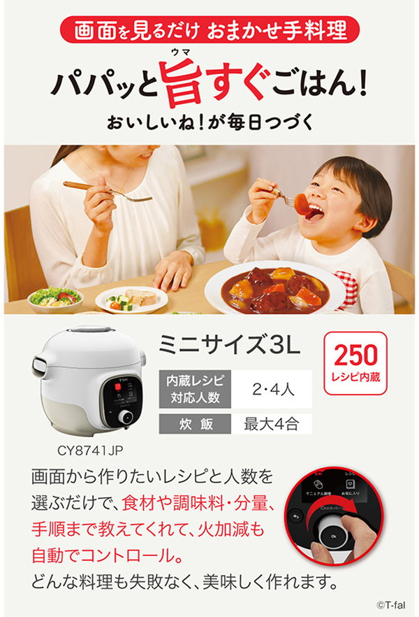 見事な ティファール T-fal 電気圧力鍋 クックフォーミー 時短調理