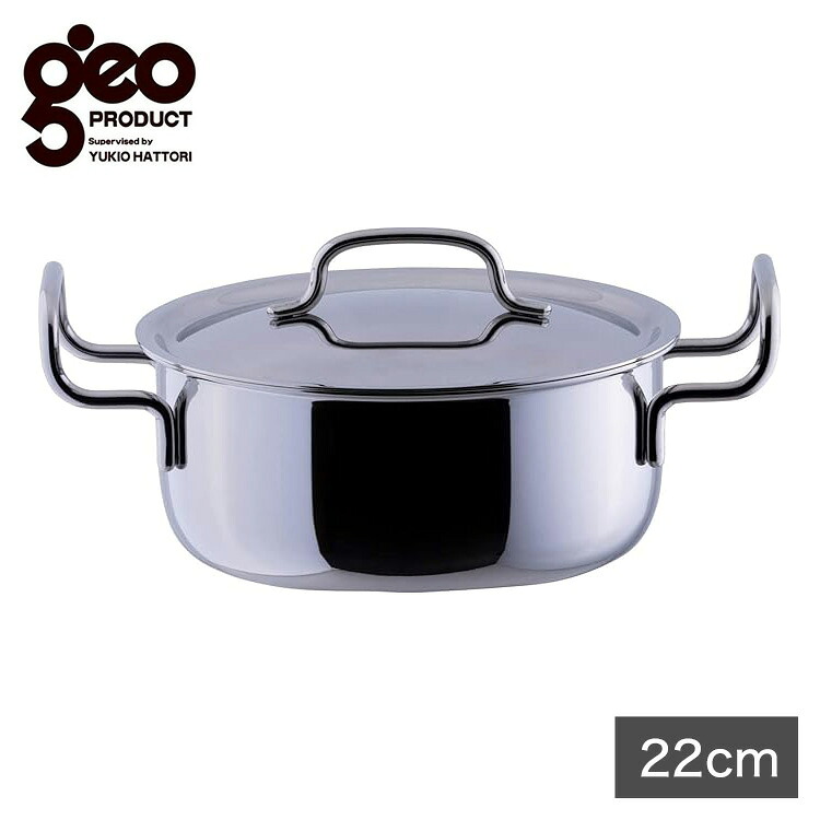 ジオ・プロダクト 日本製 両手鍋 22cm GEO-22T ガス火・IH対応 オーブン可 GEO ジオ 服部幸應先生 国産 宮崎製作所 Miyaco ジオプロダクト【送料無料】