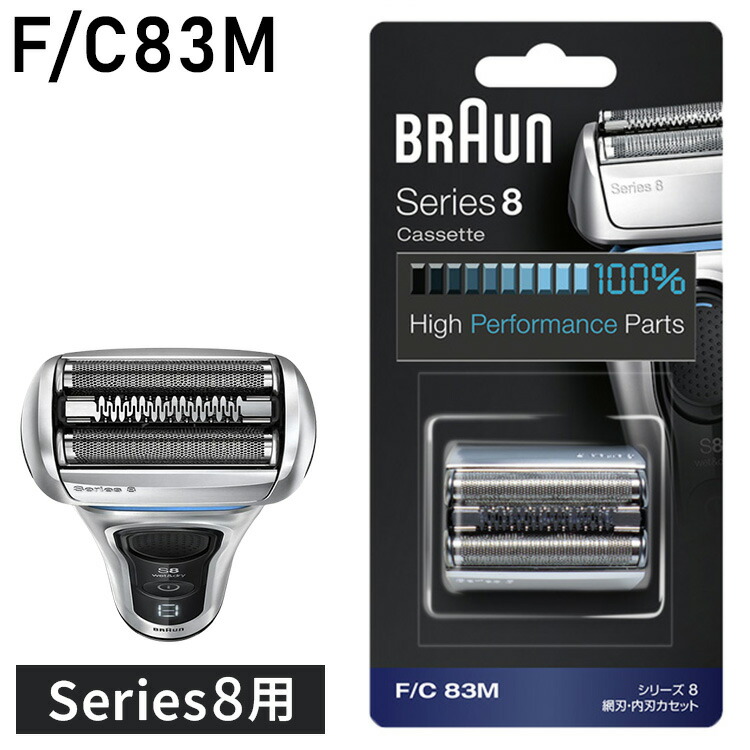 ブラウン 替刃 BRAUN F/C83M メンズ 電気シェーバー用 替え刃 シリーズ8用 網刃・内刃一体型カセット シルバー BRAUN【送料無料】 6,928円
