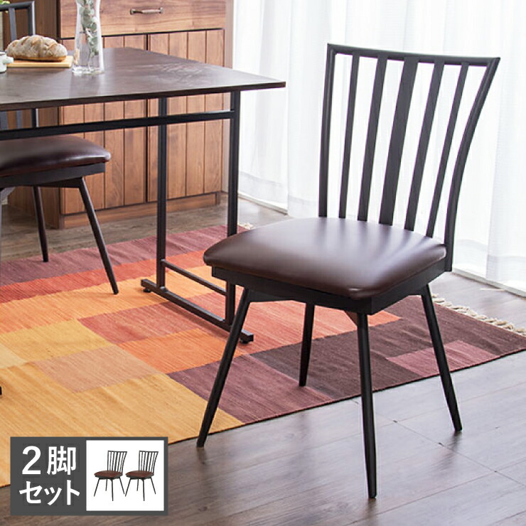 回転式チェア 2脚セット ダイニングチェア 椅子 イス チェア チェアー 回転イス 回転椅子 回転チェア PVC(代引不可)【送料無料】