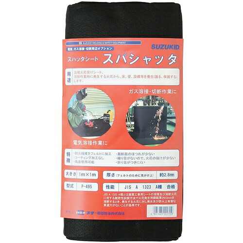 スズキット・スパッタシート・P-495 電動工具：溶接：溶接用アクセサリー【送料無料】