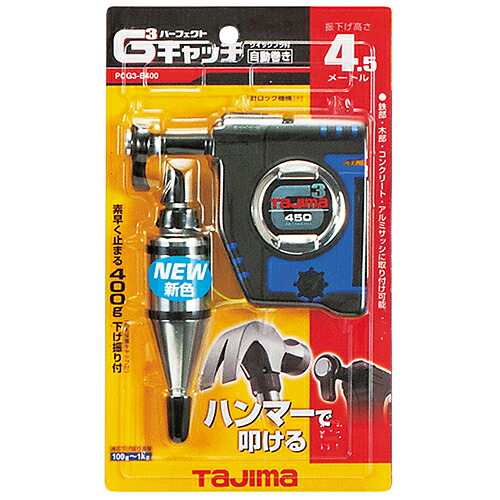 タジマ パーフェクトキャッチG3-450ブルー クイックブラ付 PCG3-B400B【送料無料】