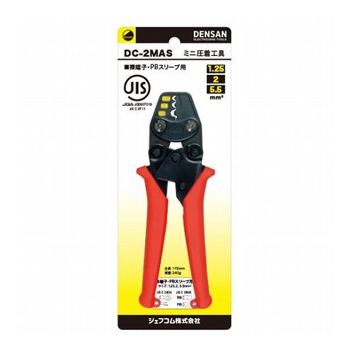 デンサン ミニ圧着工具 DC-2MAS【送料無料】