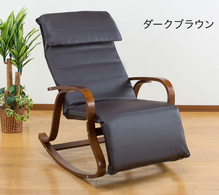 ロッキングチェアフットレスト付き天然木パーソナルチェア椅子イスくつろぎゴブラン(代引不可)【送料無料】