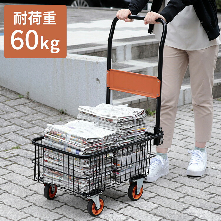 折りたたみ式 深型バスケット台車 専用カバー付き 落ちにくい深型 かご付き カゴ付き 台車 カート 荷物 新聞紙 資源ごみの回収に ラクラク運搬 折り畳み 省スペース 収納(代引不可)【送料無料】