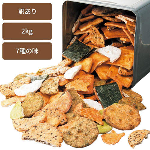 ほりゐ 訳あり 割れ草加せんべい 2kg 7種類ミックス 老舗の味わい 割れ 煎餅 草加せんべい 草加煎餅 醤油 青のり ごま 海苔 ザラメ 抹茶 白砂糖(代引不可)【送料無料】 5,084円