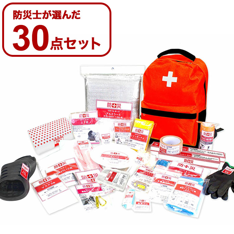 【楽天市場】防災士が選んだオリジナル防災用品30点セット 防災リュック 地震 大雪 津波 災害対策 非常用 リュックサック 防災セット 防災