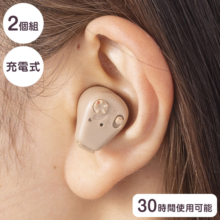 充電式耳穴集音器 音響さん 2個組 左右兼用 充電式 充電長持ち 聞こえやすい テレビ音量 耳 掃除ブラシ付き 補聴 お年寄り(代引不可)【送料無料】 8,455円