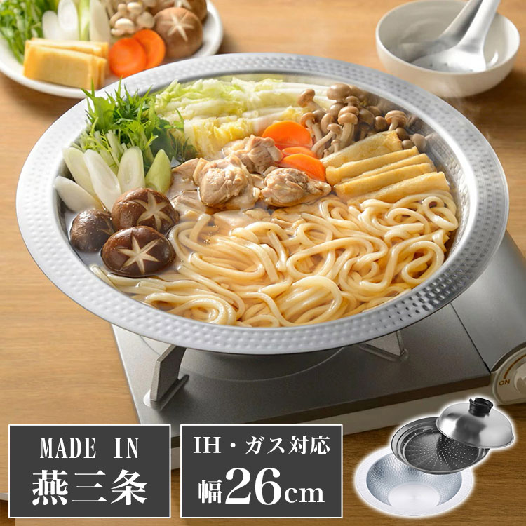 鍋 よせしゃぶ鍋 幅26cm 蒸し器付き IH対応 つなぎ目なし 手入れ簡単 ステンレス ヘルシー 鍋料理 調理器具 蓋つき 洗いやすい 丈夫 しゃぶしゃぶ すき焼き(代引不可)【送料無料】