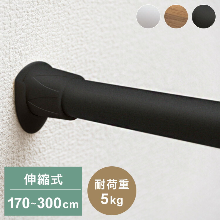 つっぱりポール 大LL 170~300cm 突っ張り棒 アルミ製 丈夫 賃貸 物干し つっぱり式 のれん 棒 テンション 伸縮 マンション ポール(代引不可)【送料無料】