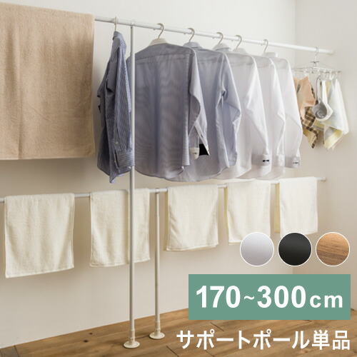 つっぱりサポートポール 大LL 170~300cm 支柱 中間サポート 突っ張り棒 アルミ製 丈夫 賃貸 物干し つっぱり式 のれん 棒 テンション 伸縮 マンション ポール(代引不可)【送料無料】