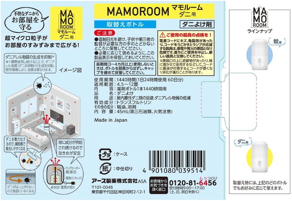 市場 アース製薬 14時間用 ダニ用 取替えボトル マモルーム