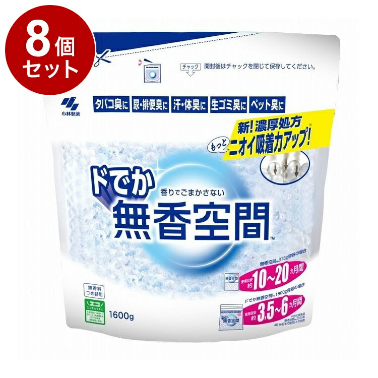 【単品8個セット】 小林製薬 ドでか無香空間 つめ替用 無香料 1600g【ポイント10倍】【送料無料】|リコメン堂