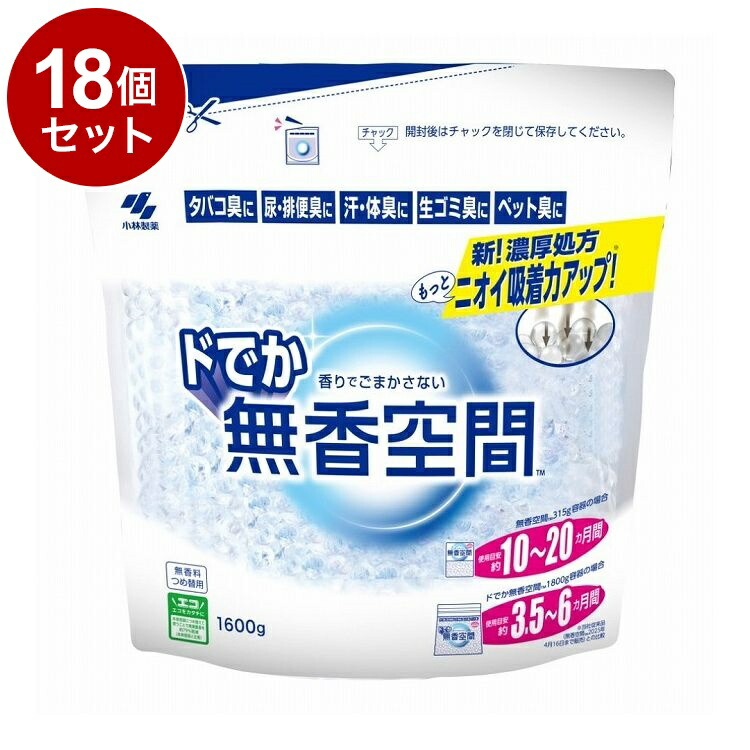 【単品18個セット】 小林製薬 ドでか無香空間 つめ替用 無香料 1600g【ポイント10倍】【送料無料】|リコメン堂