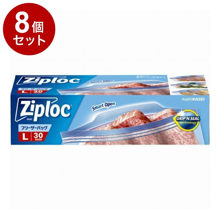 【単品8個セット】 ジップロック フリーザーバッグ L 30枚 旭化成ホームプロダクツ 保存 保存容器【ポイント10倍】【送料無料】