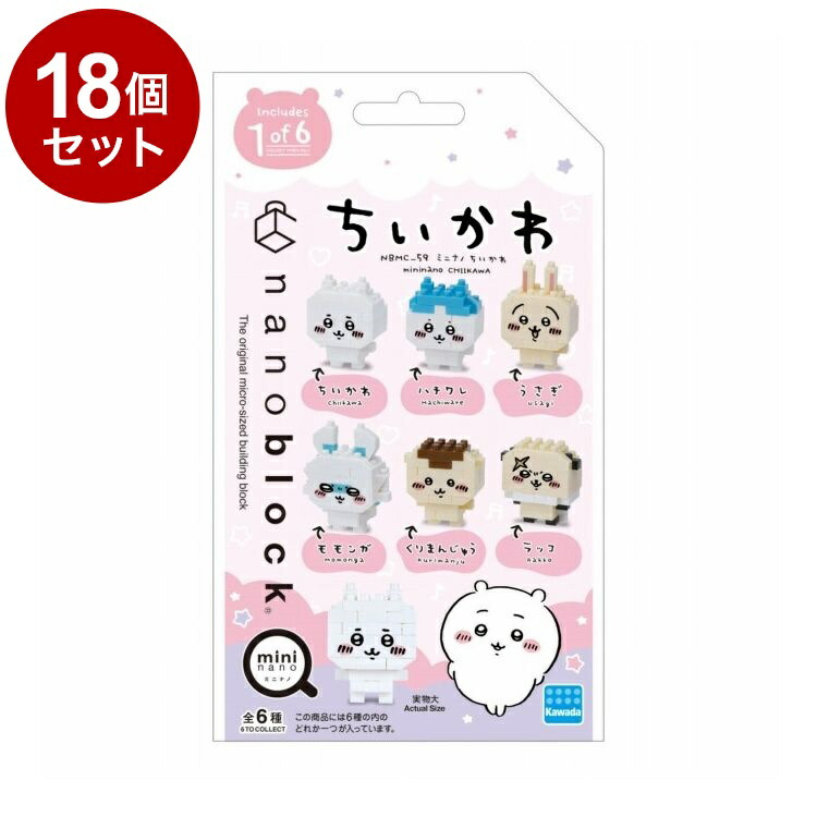 【単品18個セット】 ミニナノ ちいかわ 株式会社カワダ ナノブロック NBMC_59【ポイント10倍】【送料無料】|リコメン堂
