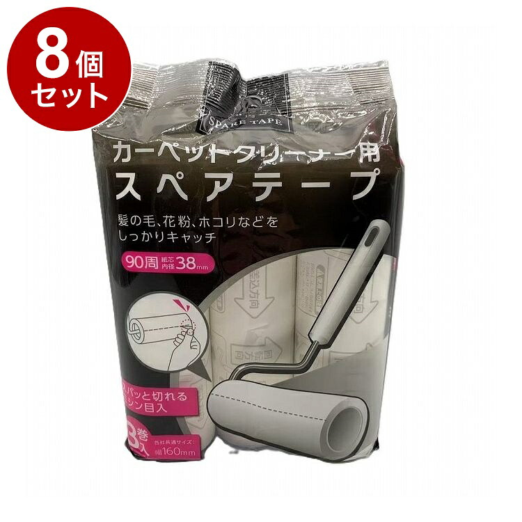 【単品15個セット】 カーペットクリーナー用スペアテープ 3本入 AI-WILL【ポイント10倍】【送料無料】