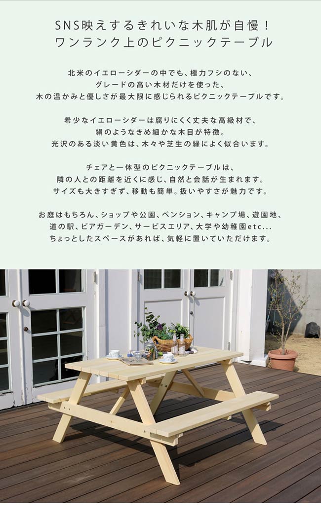 取扱 店 銀座 送料無料 イエローシダーピクニックテーブル 木製 天然木 庭 ベランダ おしゃれ 北米 ガーデン 屋外 キャンプ場 遊園地 ビアガーデン 大学 幼稚園 イエローシダーピクニックテーブル 木製 庭 おしゃれ 北米 ガーデン 屋外 ピクニック キャンプ場 遊園地 取扱 店 銀座 送料無料 イエローシダーピクニックテーブル 木製 天然木 庭 ベランダ おしゃれ 北米 ガーデン 屋外 キャンプ場 遊園地 ビアガーデン 大学 幼稚園 イエローシダーピクニックテーブル 木製 庭 おしゃれ 北米 ガーデン 屋外 ピクニック キャンプ場 遊園地