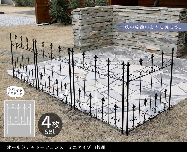 送料無料 オールドシャトーフェンス 細め フェンス ガーデン 花 ガーデン Diy 8枚組 おしゃれ アンティーク 庭園 フェンス ミニタイプ 低い ガーデニング 北欧 オールドシャトーフェンス ミニタイプ 8枚組 フェンス 低い 細め アンティーク ガーデン ガーデニング