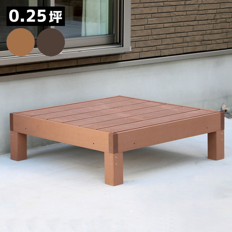 人工木ウッドデッキ ecofeel(エコフィール)1台 PWDE-1P 樹脂製 縁台 縁側 DIY キット ウッドテラス セット ウッドパネル 腐らない 庭 屋外 新築 外構(代引不可)【ポイント10倍】【送料無料】