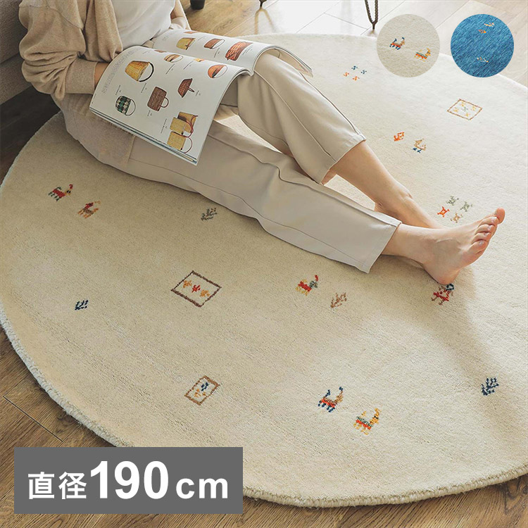 ギャベ ギャッベ ラグマット 190cm 円形 インド製 手織りギャッベ ウール100% 防炎ラベル付き おしゃれ ラグ ラグマット カーペット(代引不可)【送料無料】