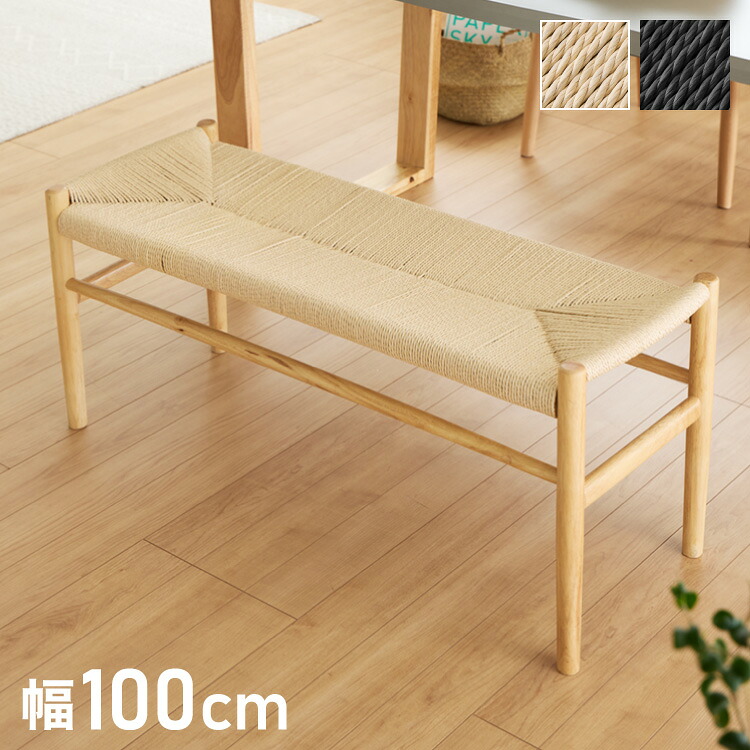 北欧デザインベンチ ノルディックベンチ 幅100 ペーパーコード ピーチ材 アウトレット品 デザインスツール ダイニングベンチ 玄関ベンチ 木製 北欧 椅子 イス チェア おしゃれ(代引不可)【送料無料】｜リコメン堂