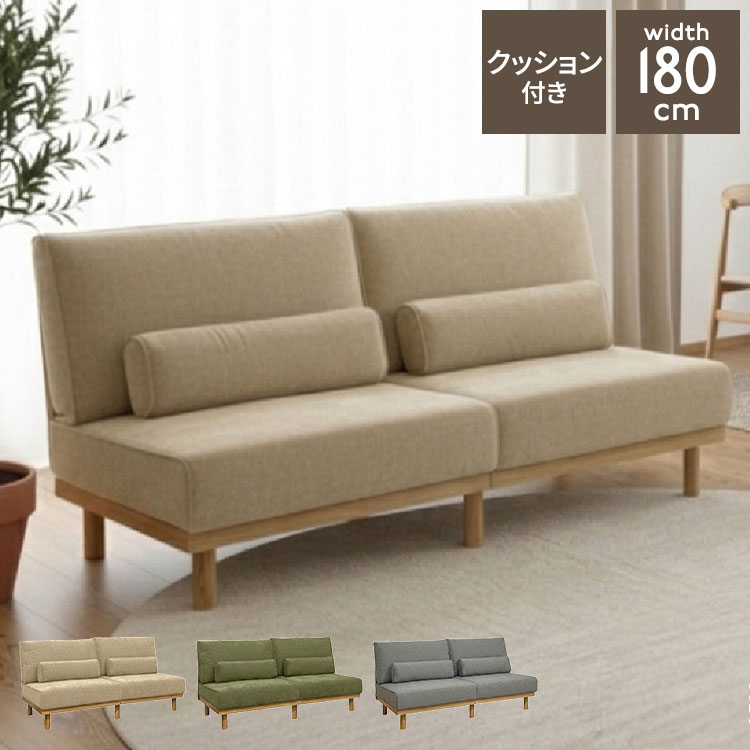 3Pソファ チャーリー ソファ アームレス 幅180cm 座面高40cm 耐荷重300kg 脚高16cm クッション2個付き ローソファ対応 お掃除ロボット対応 ファブリック 北欧風 3人掛け リビング(代引不可)【送料無料】
