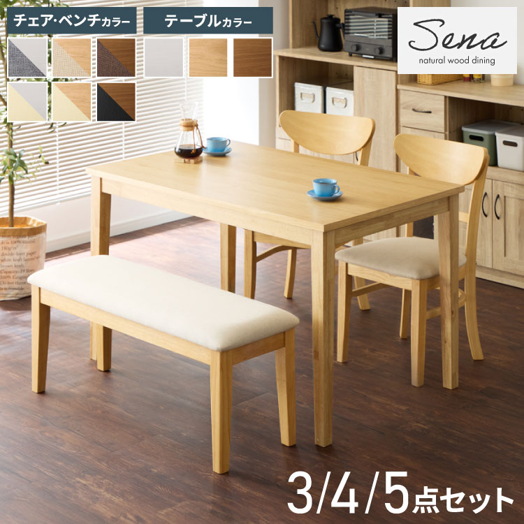 ダイニングセット 120×75cm ベンチ3点セット 4点セット 5点セット ダイニングチェア セナ 天然木 オーク ダイニングテーブル セット カフェテーブル チェア デスク ベンチ【送料無料】