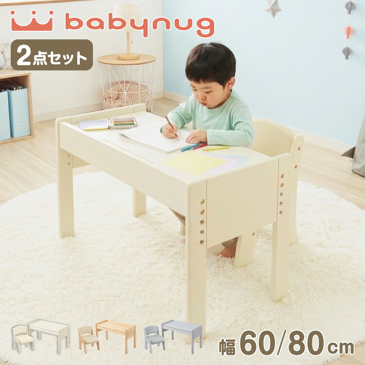 テーブル&チェアセット 60×40cm 80×40cm テーブル デスク キッズデスク 椅子 チェア いす 学習デスクセット キッズデスクセット 高さ調節可能 タブレットスタンド 木製 学習机 babynug【送料無料】|リコメン堂