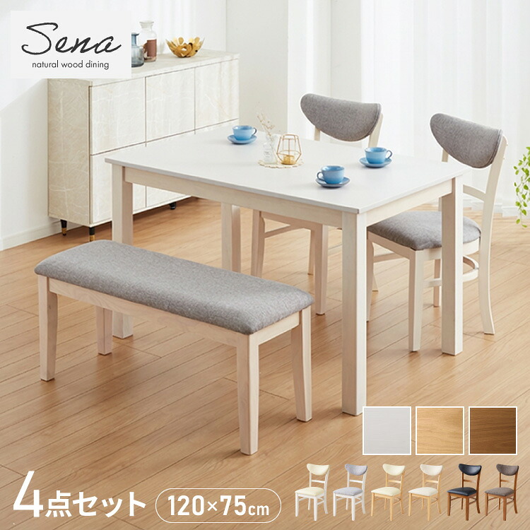 ダイニングセット 4点セット 120cm×75cm 背もたれウレタン 4人掛け ダイニングチェア セナUT 天然木 オーク ダイニングテーブル セット ダイニング テーブル カフェテーブル 食卓テーブル【送料無料】|リコメン堂