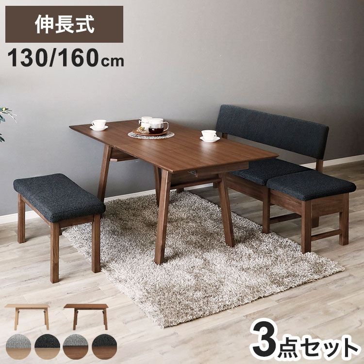 ダイニングセット 3点セット 130cm伸長テーブル 130cm伸長チェア 80cmベンチ リビング ダイニング ダイニングテーブル ダイニングチェア おしゃれ 新生活(代引不可)【送料無料】