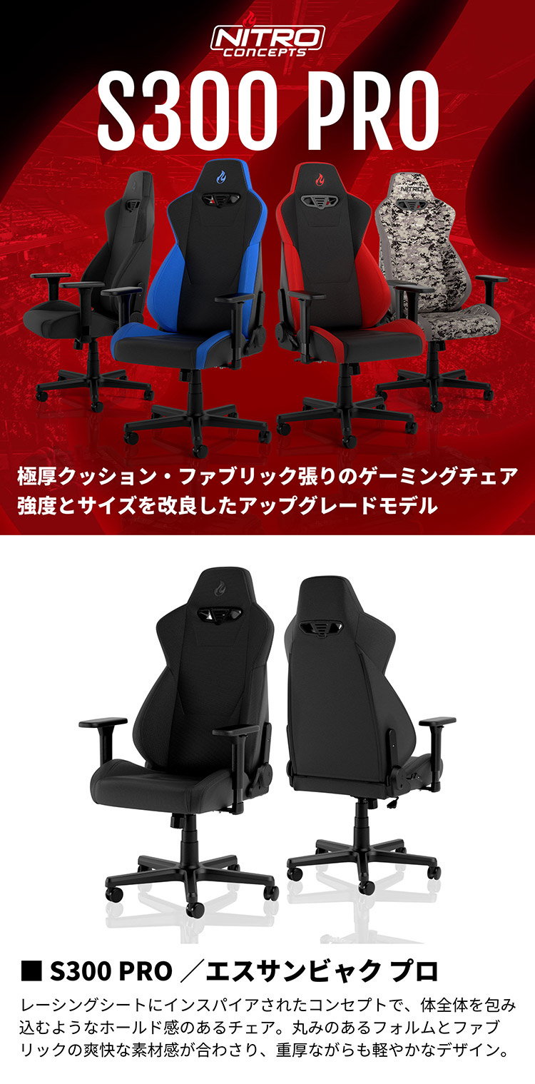 ゲーミングチェア Nitro Concepts ランバーサポート付属 S300 NC