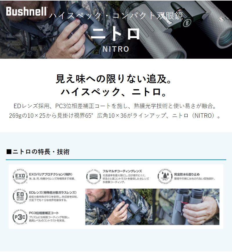 夏セール開催中 Bushnell ブッシュネル 完全防水双眼鏡 ニトロ10×25