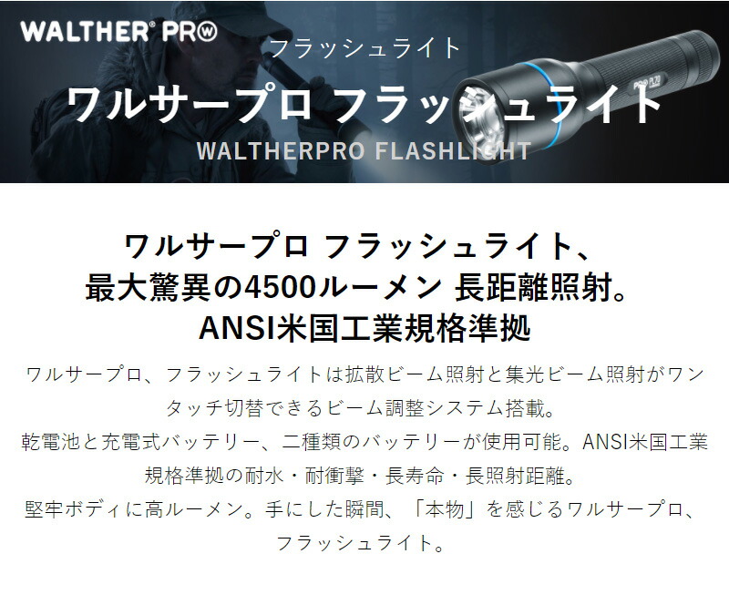 お見舞い LEDフラッシュライト 懐中電灯 防水 耐衝撃 長寿命 ビーム調整システム WALTHER 車両点検等 ワルサープロXL7000r  4580313193058 代引不可 svk-delfinen.dk