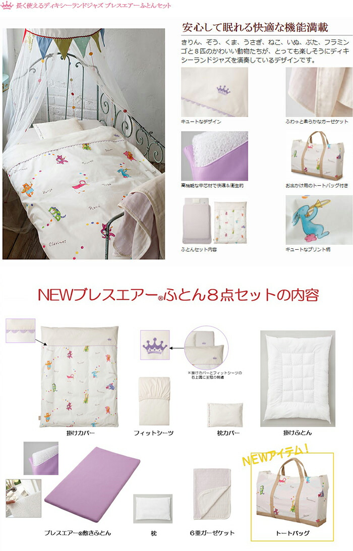 おしゃれ セット ディキシーランドジャズ ベビー 布団 オーガニック 日本製 セット 8点 ベビー 日本製 日本製 ベビー布団 ブレスエアー かわいい ベビー布団 ふとん 布団 セット ベビー リコメン堂おしゃれなトートバッグ付き 動物 セット 赤ちゃん ふとん 送料無料